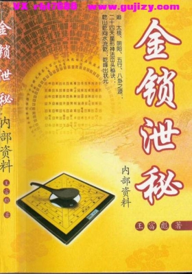 王富彪《金锁泄密》 💰5