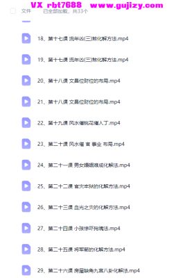 林煜《八字化解特训课程》视频33集💰5