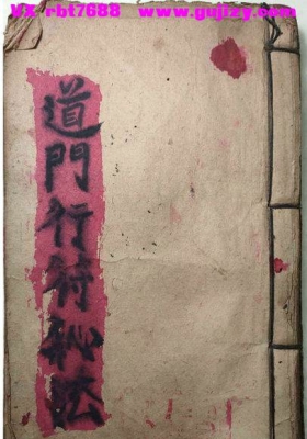 《道门行符秘法》清同治十三年上清观老道长罗九照记，老本抄录符书💰5