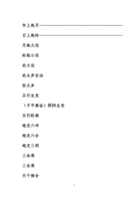 《玉命真言》💰5