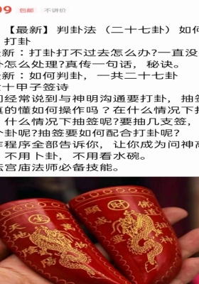 问神判卦法、如何抽签、打卦、掷筊￥5