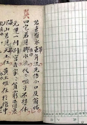 《杨公龙向砂水秘旨 》💰5