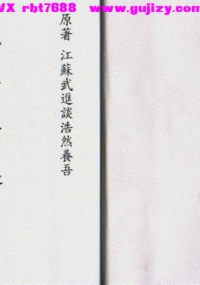 《玄空学述》谈养吾💰5