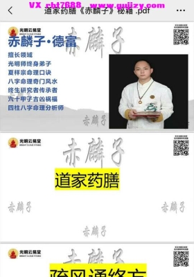 赤麟子．德富《道家药膳》秘籍 💰5