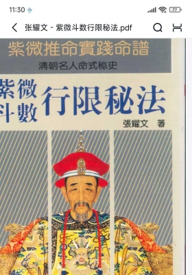 《紫微斗数行限秘法》张耀文💰5