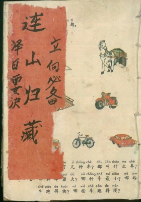 《连山归藏》💰5