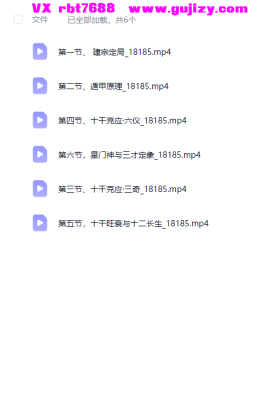 木子论易 庄卜奇门遁甲视频教程6集💰5