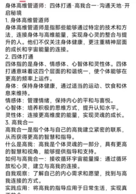 陈婕身体高维管道师：四体打通·高我合一·沟通天地·开启秘境66节音频课💰5