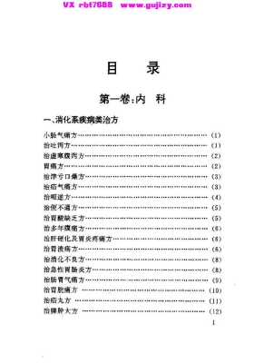 《古今奇难杂症偏方》💰5