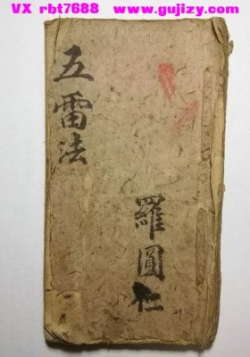 《五雷法》💰5