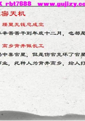 光明师亲授！深解系列富命、穷命、官命、贱命、凶命、长寿命、夭命、娼妓命、负债命，