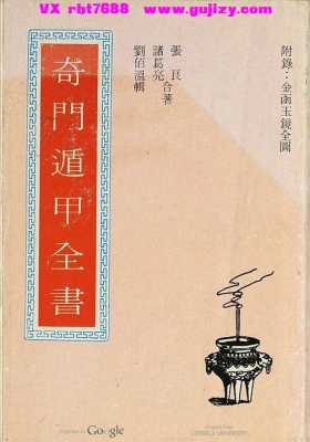 《奇门遁甲秘笈全书》💰5