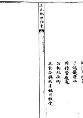 《蒋大鸿家传三元地理秘书》￥6