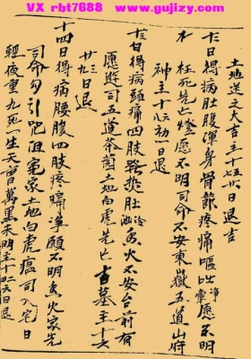 《看病凶吉》💰5