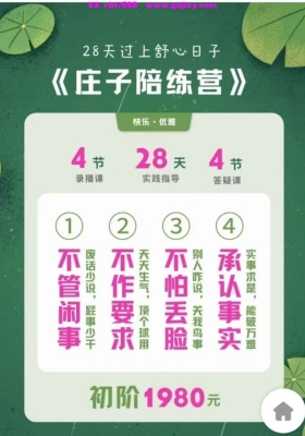 【庄子】庄子初阶课 庄子心法 快乐 优雅！五集视频课💰5
