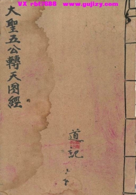 《大圣五公转天图经》💰5