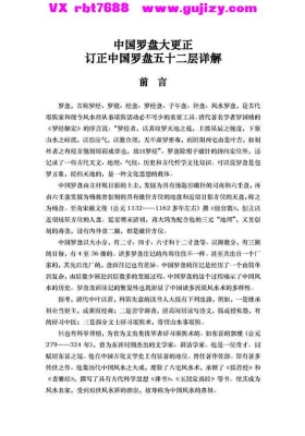 《中国罗盘52层详解》💰5