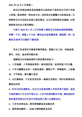 鄗邑山人《五行八字》高清打印版💰5
