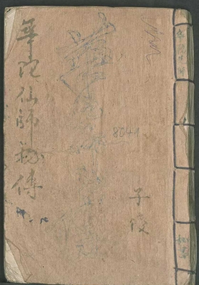 《华佗仙师秘传》💰5