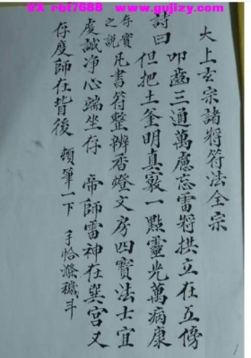 《太上玄宗诸将符法全宗》太上玄宗諸將符法全宗💰5