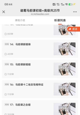 【小六壬】昱林诸葛马前初级➕高级视频课 25 集视频课￥5