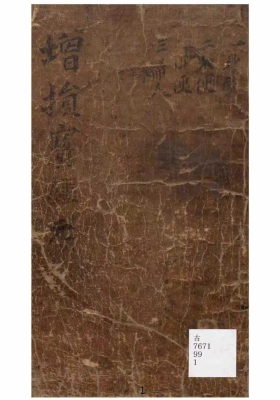 《增损宝鑑 (养性延年药饵)》💰5