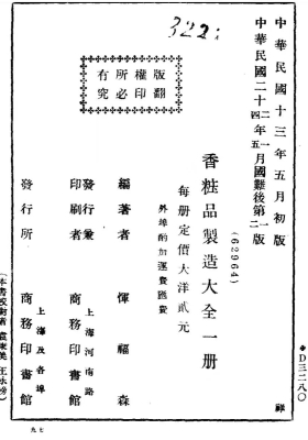 《香妆品制造大全》💰5