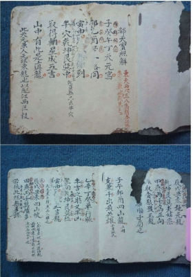 《都天宝照解》咸丰年间手抄本💰6