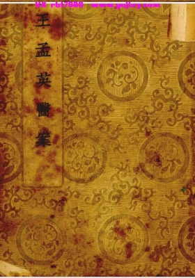 《王孟英医案》💰5