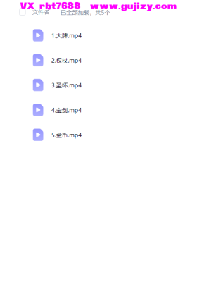 【透特塔罗】透特塔罗牌意速通！快速熟悉牌意上手占卜五集视频课💰5