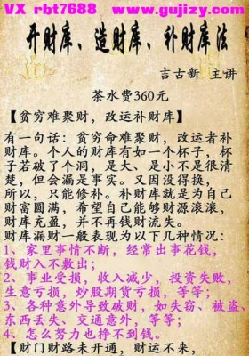 吉古新开造补财库法微课开财库造财库补财库法视频+文档💰5