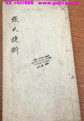 《张氏捷断》💰6