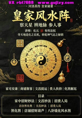 化元 皇家风水阵  音频+课件💰5