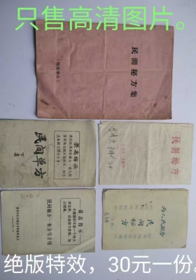 中医民间稀缺珍本残本5（份）本合集💰10