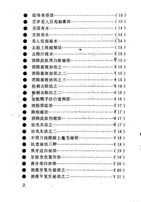 《生活秘术大全》💰5