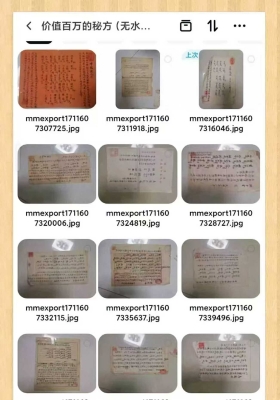 价值百万以上的中医古方手抄本秘籍方共14方💰5