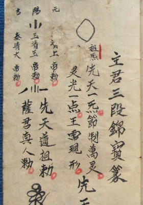 《先天中天后各派符秘》（显化雷坛）💰5