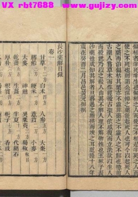 《长沙药解》黄元御💰5