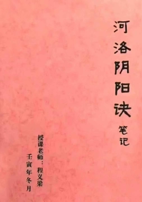 程义梁《砂水阴阳河洛阴阳诀》￥5