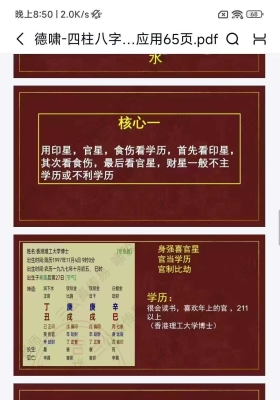 德啸-四柱八字看学历技巧与应用💰5