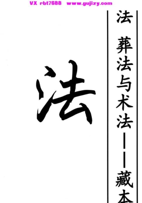 杨公风水《点穴秘籍》理法、葬法与术法💰5
