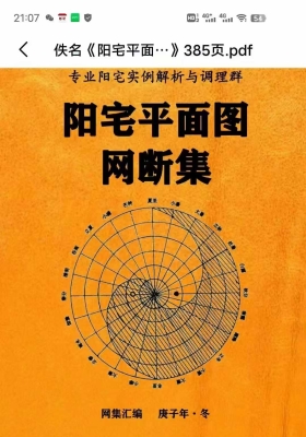 阳宅平面图网断集