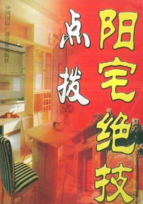 时空《点拨阳宅绝技》💰5