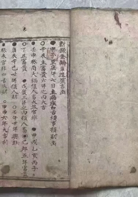 《金轮车造葬吉凶》💰5