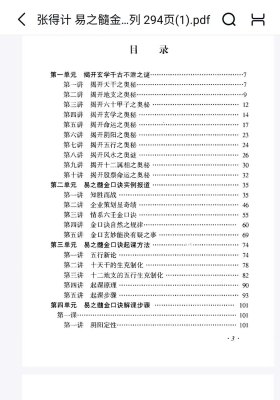 《易之髓金口诀系列》张得计💰5