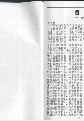 《地宝禄》孙海 3本经典寻龙解析书💰5