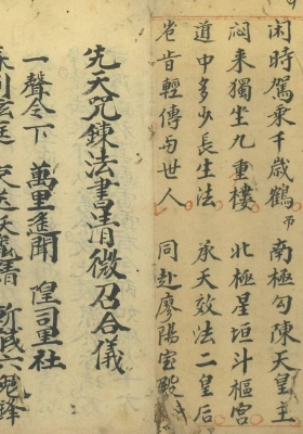 《先天咒炼法书清微召合仪》💰5