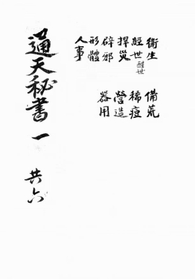 《通天秘书》💰5