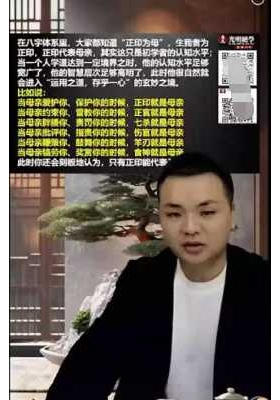 德嘯-四柱八字十神变格思路解析视频交付课 视频一节💰5