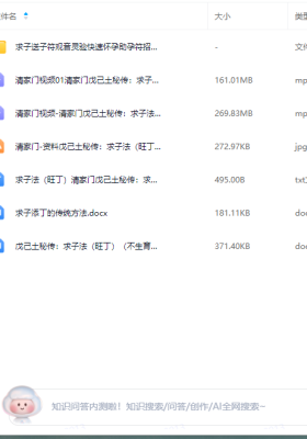 戊己土老师添丁求子旺子/阵/法视频+课件💰5